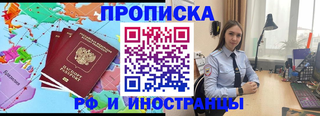 прописка паспорт в Реже