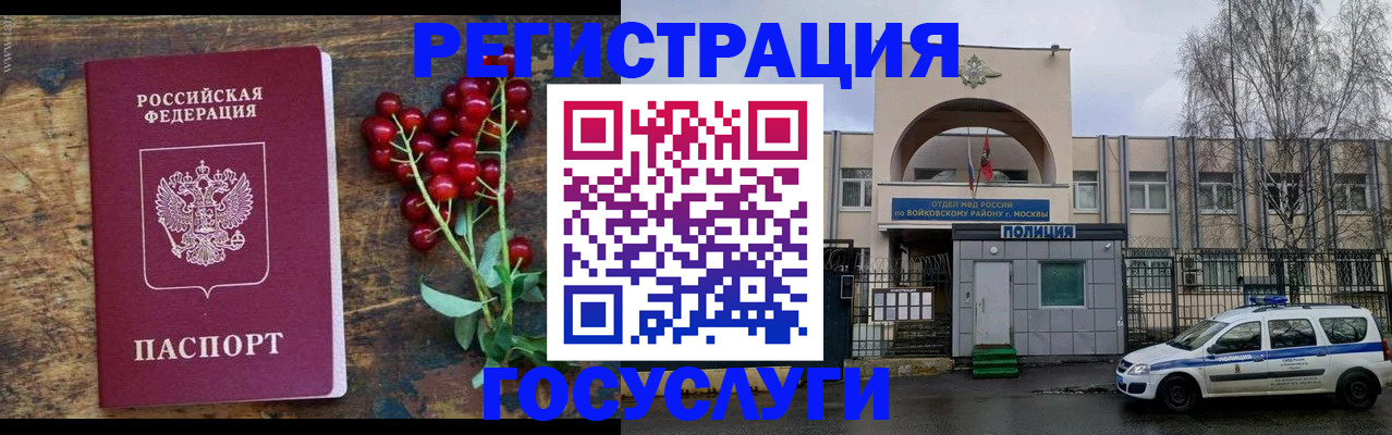 прописка 2025 в Реже
