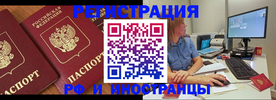 прописка штамп в Реже