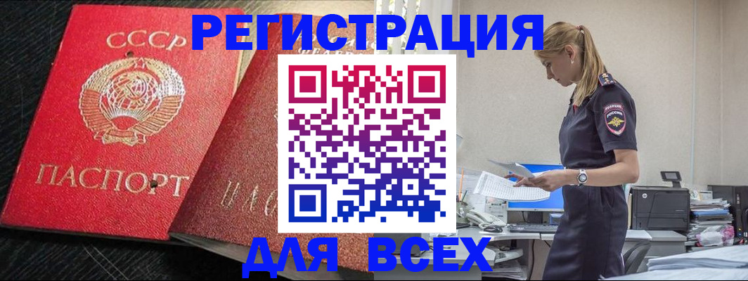 прописка в Реже