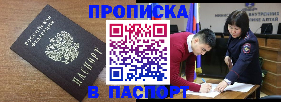 прописка паспорт в Реже